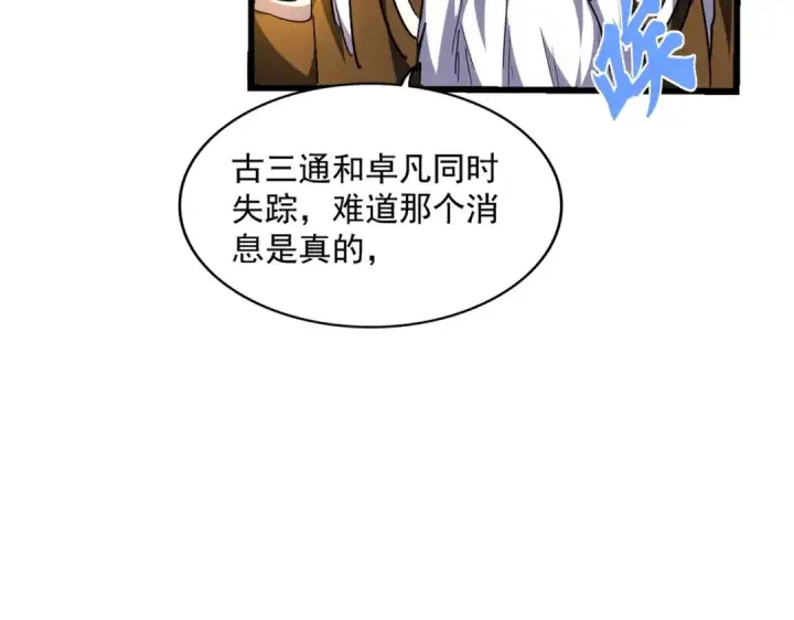 漫画《魔皇大管家》第288话 七龙之首第115张图