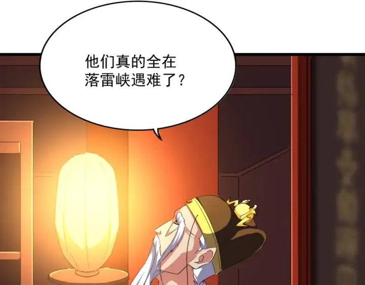漫画《魔皇大管家》第288话 七龙之首第116张图