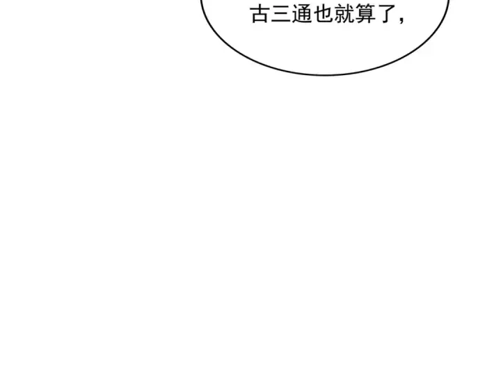 漫画《魔皇大管家》第288话 七龙之首第118张图