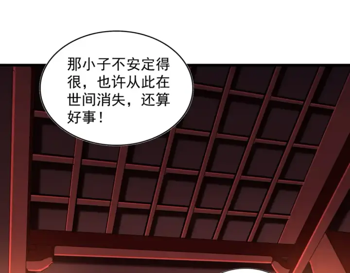 漫画《魔皇大管家》第288话 七龙之首第119张图