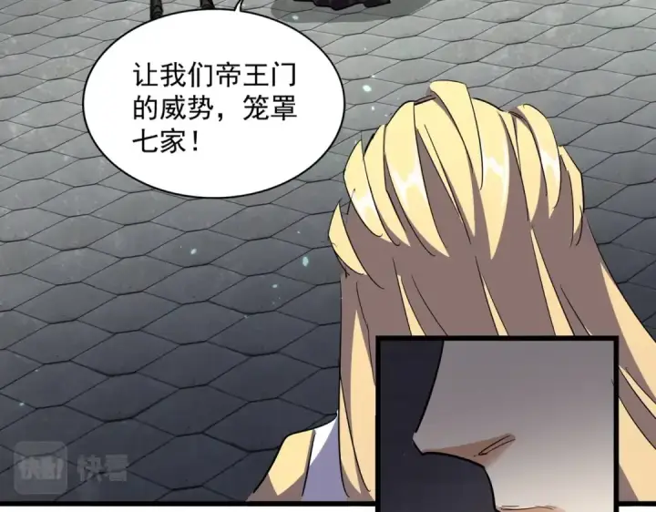 漫画《魔皇大管家》第288话 七龙之首第12张图