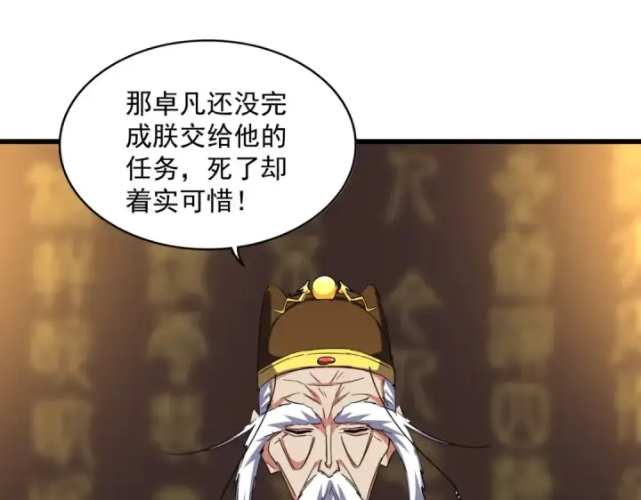 漫画《魔皇大管家》第288话 七龙之首第121张图