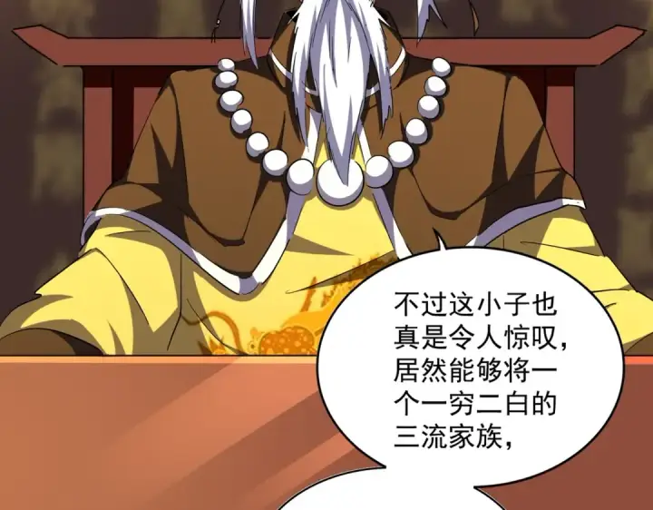 漫画《魔皇大管家》第288话 七龙之首第122张图