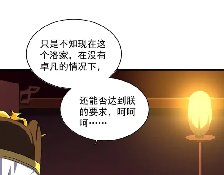 漫画《魔皇大管家》第288话 七龙之首第124张图