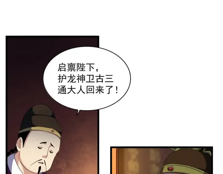 漫画《魔皇大管家》第288话 七龙之首第127张图