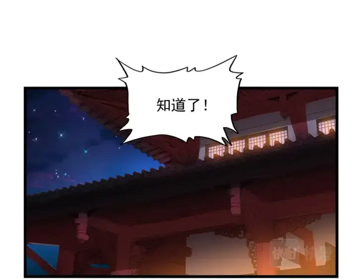 漫画《魔皇大管家》第288话 七龙之首第129张图
