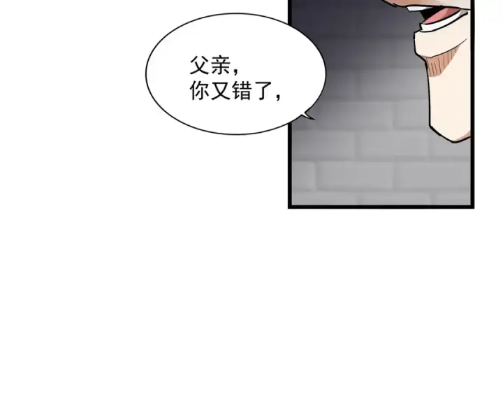 漫画《魔皇大管家》第288话 七龙之首第13张图