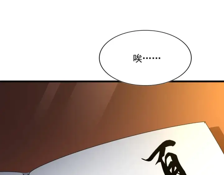 漫画《魔皇大管家》第288话 七龙之首第134张图