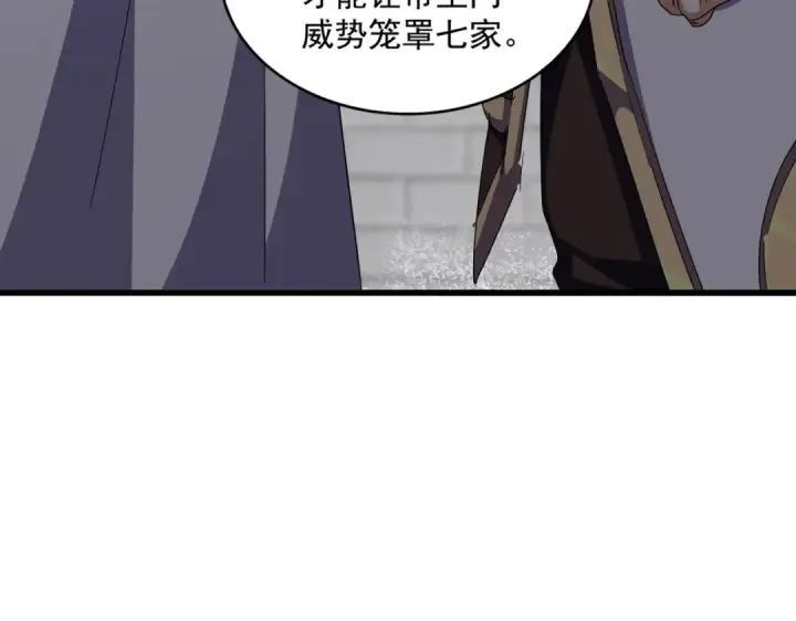 漫画《魔皇大管家》第288话 七龙之首第17张图