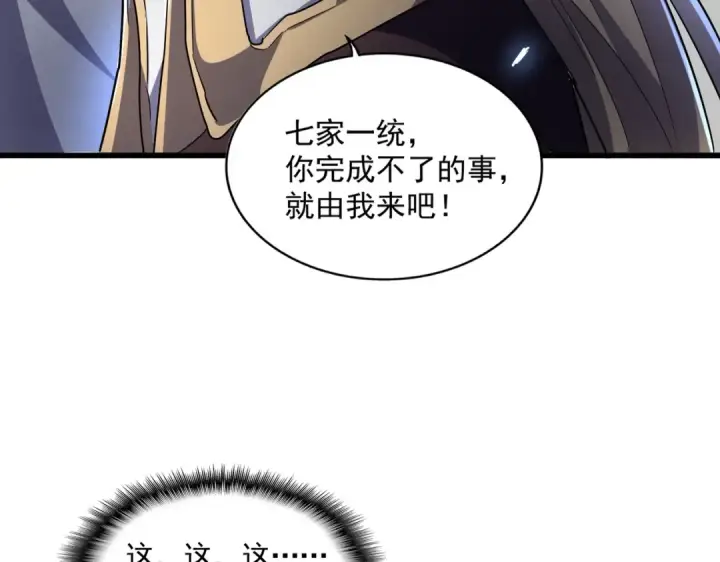 漫画《魔皇大管家》第288话 七龙之首第20张图