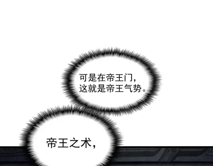 漫画《魔皇大管家》第288话 七龙之首第22张图