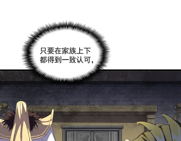 漫画《魔皇大管家》第288话 七龙之首第25张图