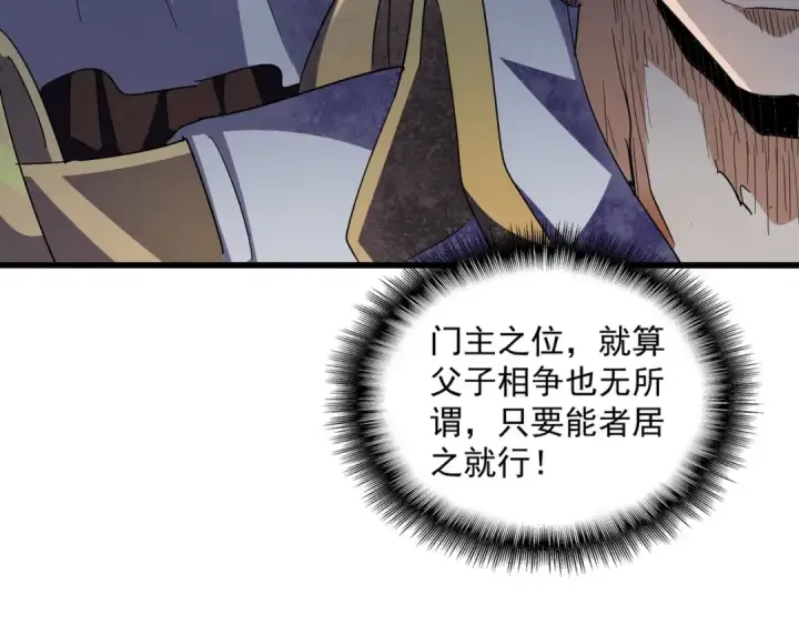 漫画《魔皇大管家》第288话 七龙之首第27张图