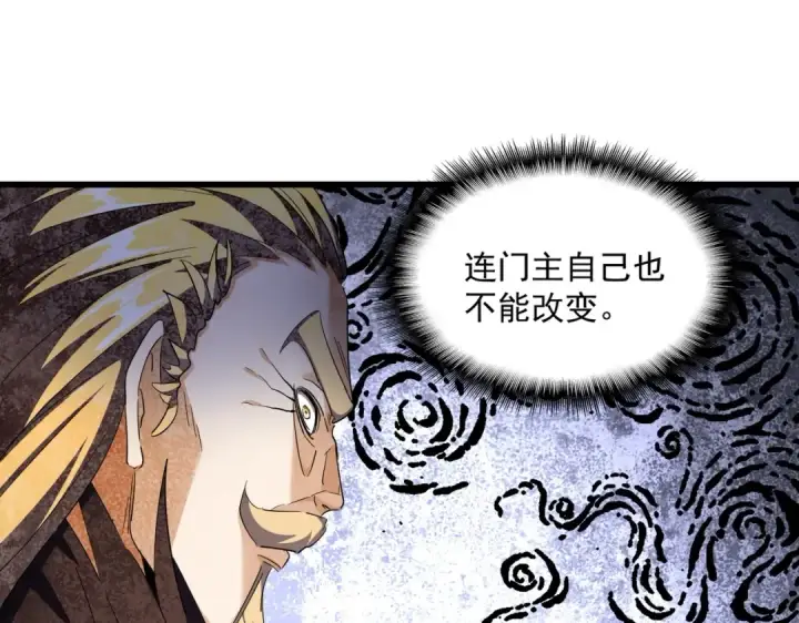 漫画《魔皇大管家》第288话 七龙之首第29张图