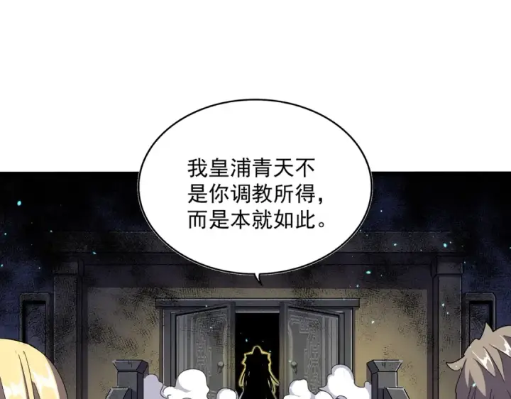 漫画《魔皇大管家》第288话 七龙之首第3张图