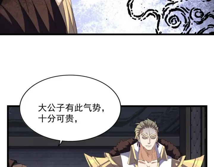 漫画《魔皇大管家》第288话 七龙之首第30张图
