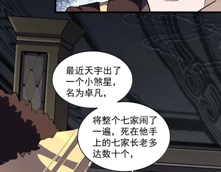 漫画《魔皇大管家》第288话 七龙之首第35张图