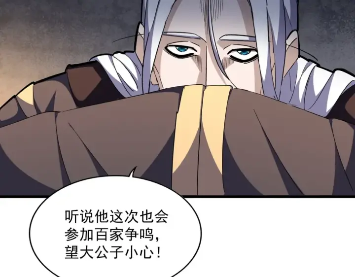 漫画《魔皇大管家》第288话 七龙之首第38张图