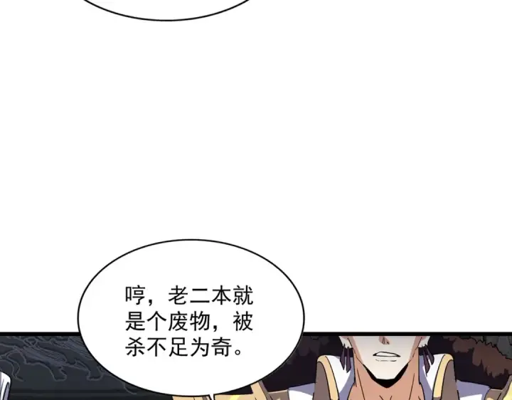 漫画《魔皇大管家》第288话 七龙之首第39张图