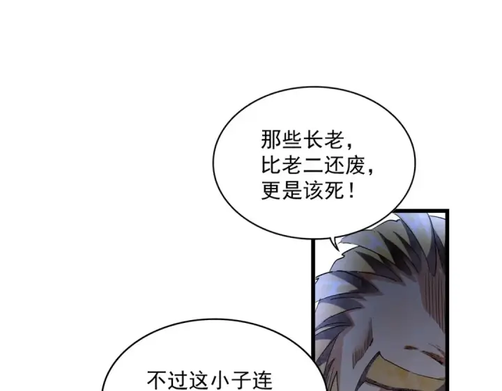 漫画《魔皇大管家》第288话 七龙之首第41张图