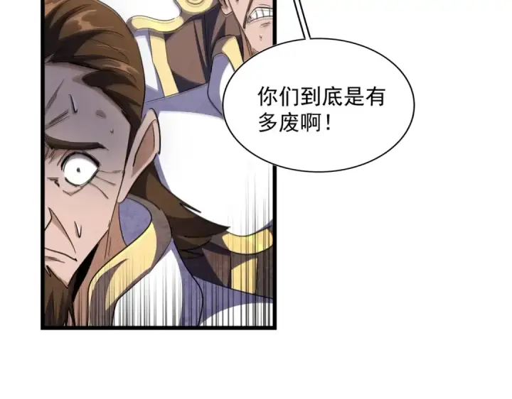 漫画《魔皇大管家》第288话 七龙之首第43张图