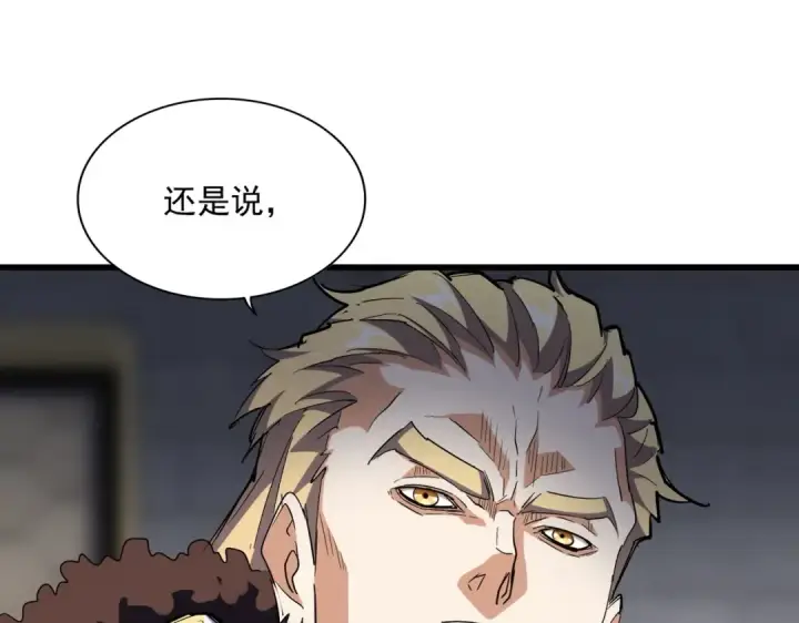 漫画《魔皇大管家》第288话 七龙之首第45张图