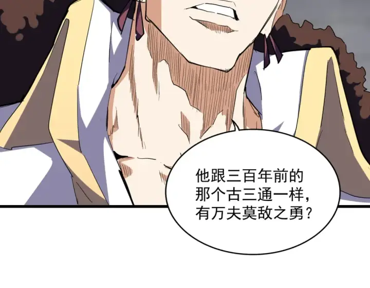漫画《魔皇大管家》第288话 七龙之首第46张图