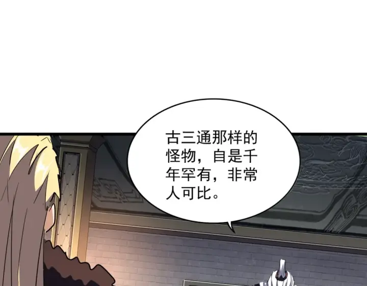 漫画《魔皇大管家》第288话 七龙之首第47张图