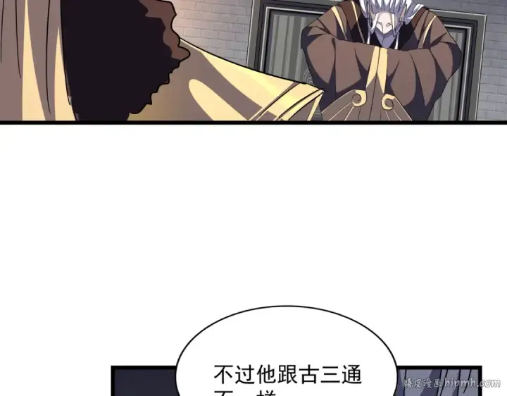 漫画《魔皇大管家》第288话 七龙之首第48张图
