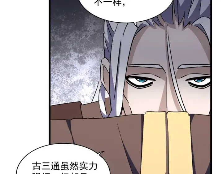 漫画《魔皇大管家》第288话 七龙之首第49张图