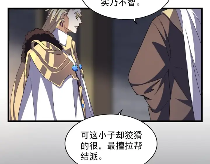 漫画《魔皇大管家》第288话 七龙之首第51张图