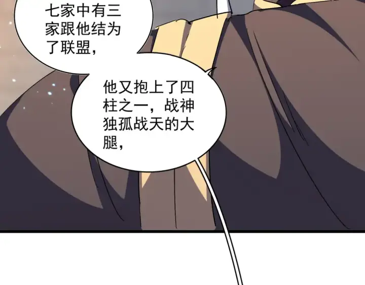 漫画《魔皇大管家》第288话 七龙之首第54张图