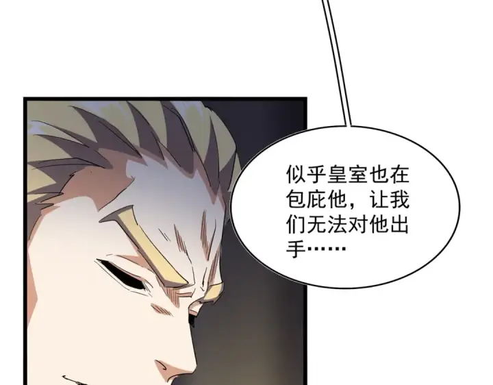 漫画《魔皇大管家》第288话 七龙之首第55张图