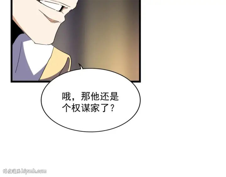 漫画《魔皇大管家》第288话 七龙之首第56张图
