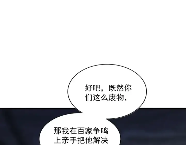 漫画《魔皇大管家》第288话 七龙之首第57张图