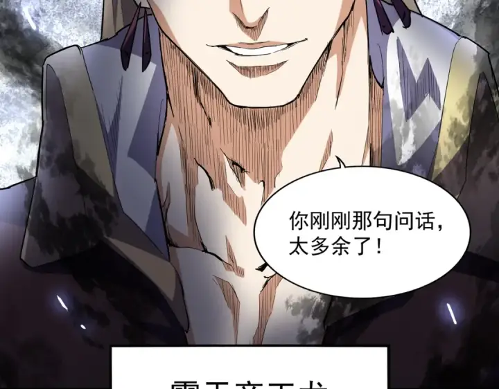 漫画《魔皇大管家》第288话 七龙之首第6张图