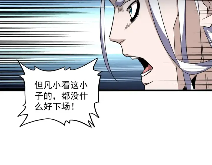 漫画《魔皇大管家》第288话 七龙之首第61张图