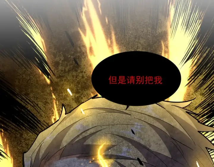 漫画《魔皇大管家》第288话 七龙之首第65张图