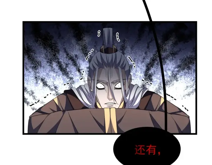 漫画《魔皇大管家》第288话 七龙之首第68张图