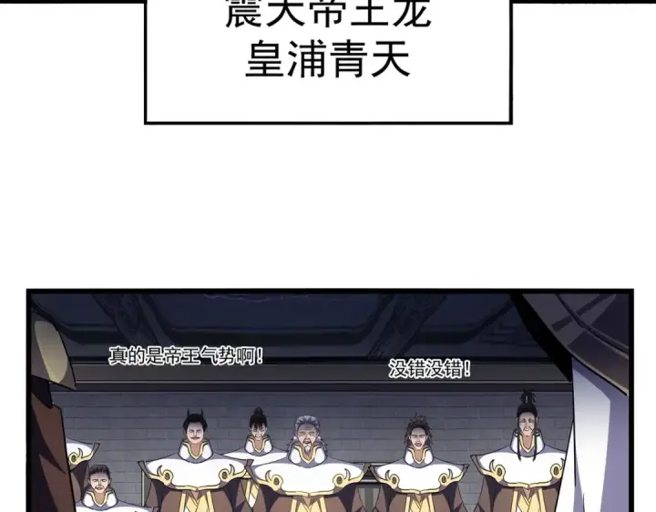 漫画《魔皇大管家》第288话 七龙之首第7张图