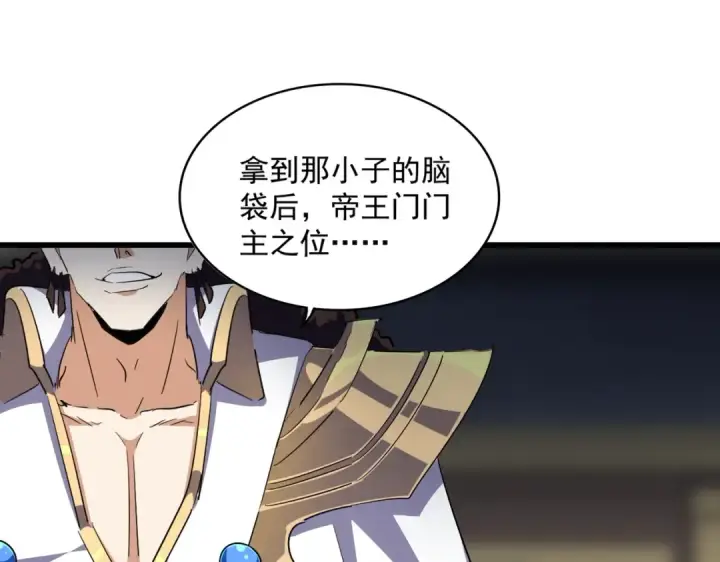 漫画《魔皇大管家》第288话 七龙之首第70张图