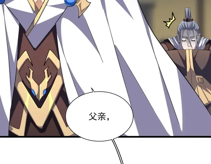 漫画《魔皇大管家》第288话 七龙之首第71张图