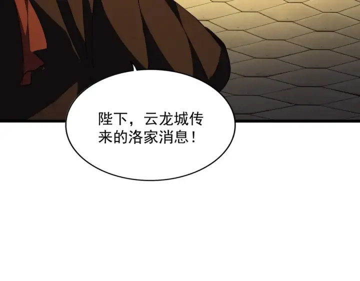 漫画《魔皇大管家》第288话 七龙之首第84张图