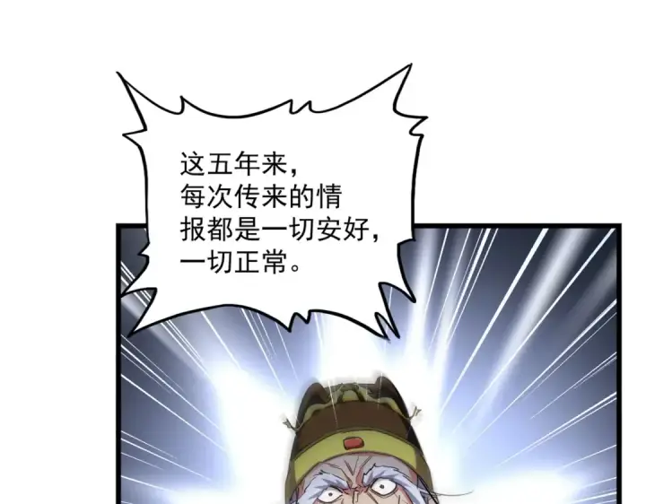漫画《魔皇大管家》第288话 七龙之首第93张图