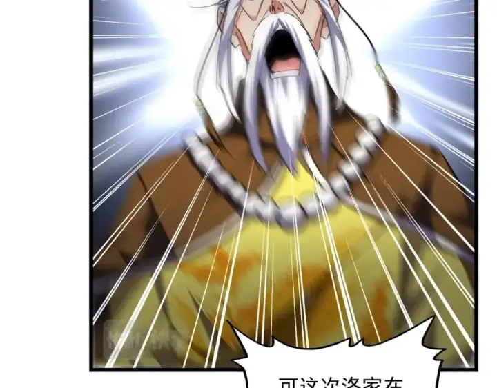 漫画《魔皇大管家》第288话 七龙之首第94张图