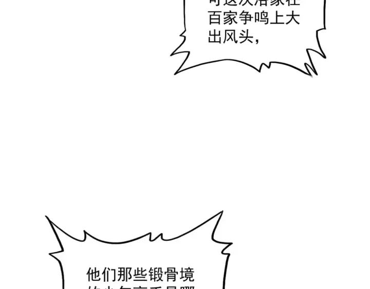 漫画《魔皇大管家》第288话 七龙之首第95张图