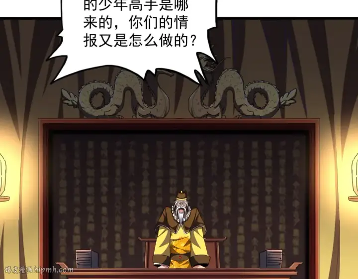 漫画《魔皇大管家》第288话 七龙之首第96张图