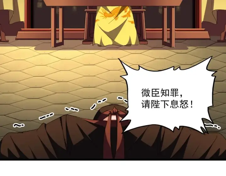 漫画《魔皇大管家》第288话 七龙之首第97张图