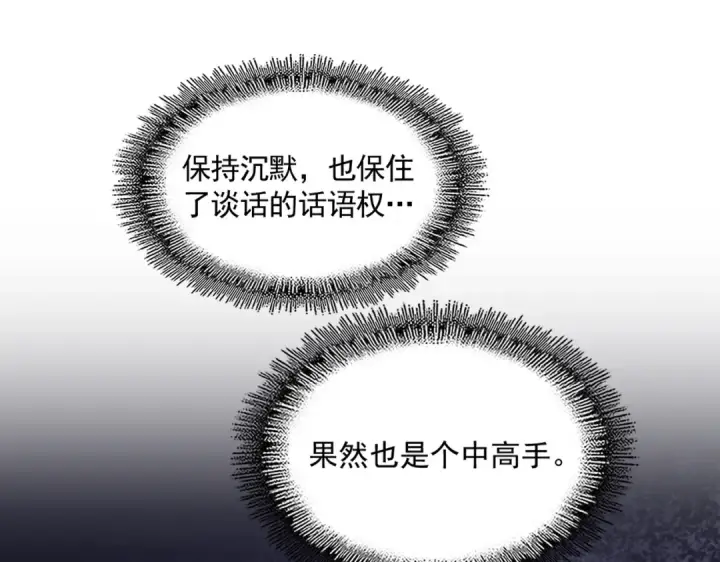 漫画《魔皇大管家》第289话 终于见面了，丞相第100张图