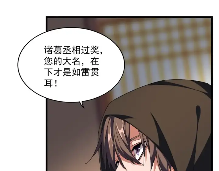 漫画《魔皇大管家》第289话 终于见面了，丞相第103张图